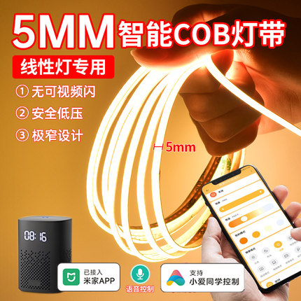 智能cob灯带双色温5mm极窄嵌入式橱柜线灯餐边柜24v已接入米家APP