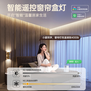 已接入米家APP窗帘盒cob灯带智能反光灯槽45度悬浮灯明装 线性灯