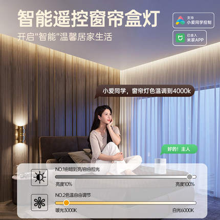 已接入米家APP窗帘盒cob灯带智能反光灯槽45度悬浮灯明装线性灯