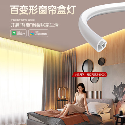 智能窗帘盒灯带45度斜发光硅胶悬浮吊顶氛围灯阳台已接入米家APP