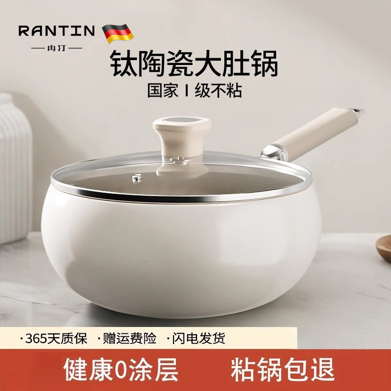 钛陶瓷大肚锅不沾锅炒锅家用无涂层不沾平底炒锅燃气电磁炉专用