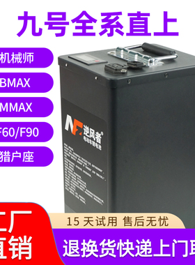 逆风者九号电动车48V锂电池机械师BMAX90/MMAX110P/F90/F90M/直上