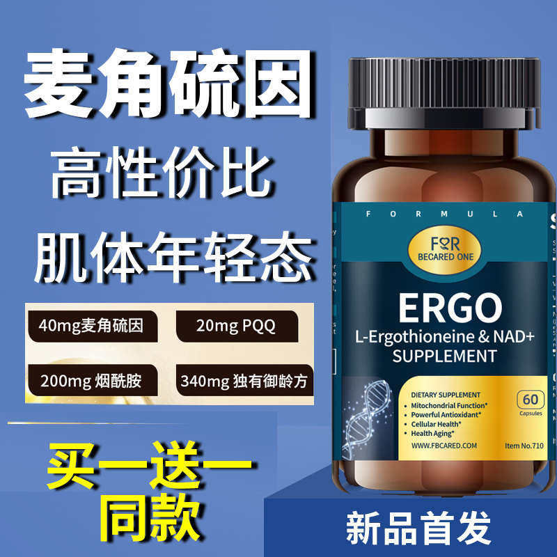 麦角硫因PQQ亚精胺线粒体年轻态内调虾青素口服正品驻颜排行榜