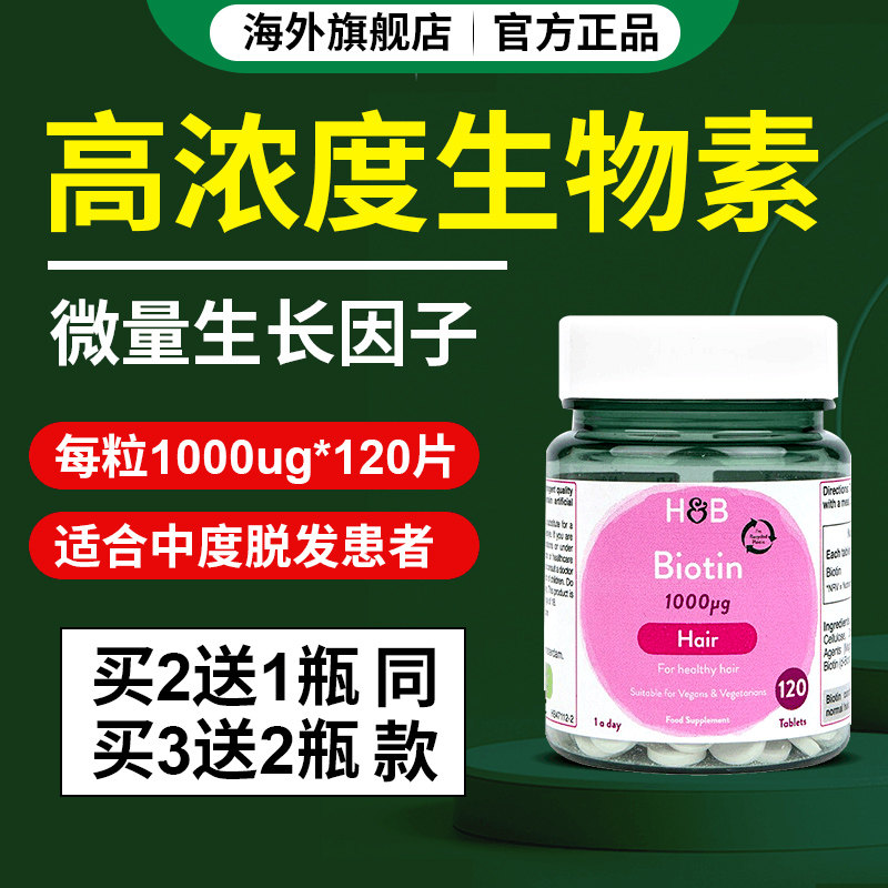 黑荷柏瑞维生素b6防脱黑发保健品b发族维生素h生防发胶囊掉生物素