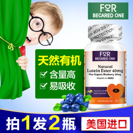 叶黄素蓝莓美国专利护眼儿童成人越橘叶黄素酯片非软糖咀嚼护眼贴