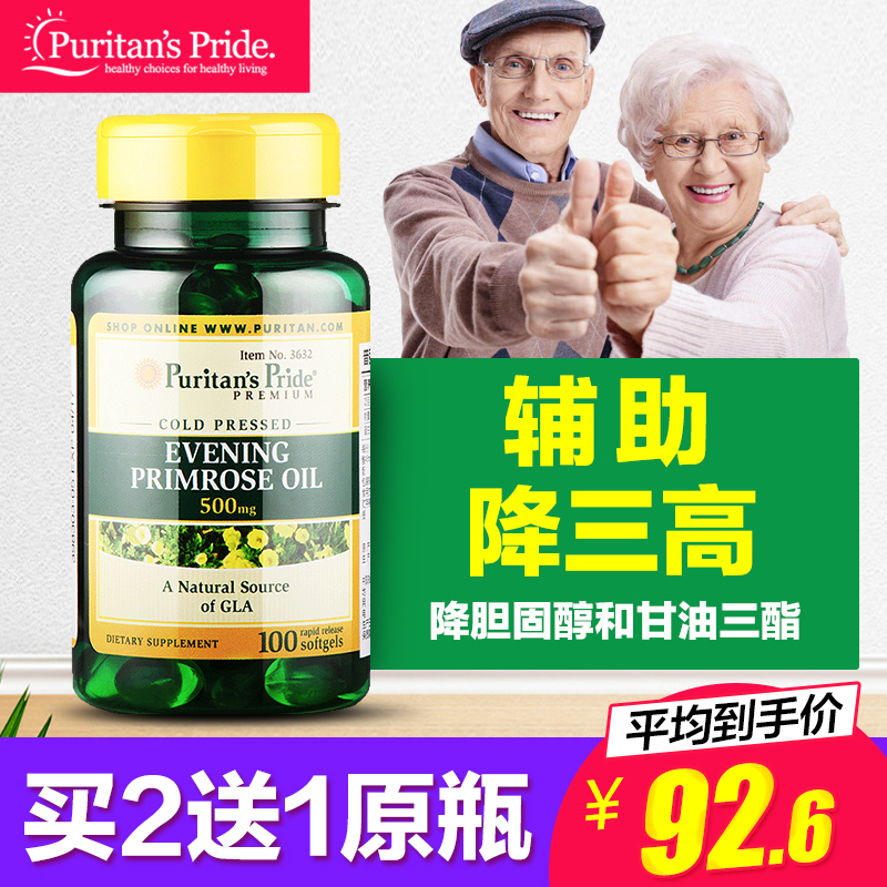 美国进口月见草油软胶囊植物黄花草油酸月麻亚酸胜澳洲月见草茶