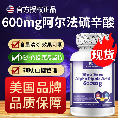 阿尔法硫辛酸硫辛酸官方旗舰店