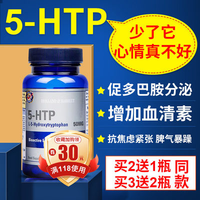 5htp血清素多巴胺五羟色胺