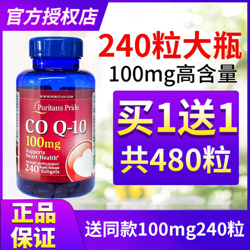 普丽普莱辅酶q10官方旗舰店