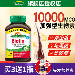 Jamieson健美生生物素biotin防脱发维生素H维b族维生素b7女士正品