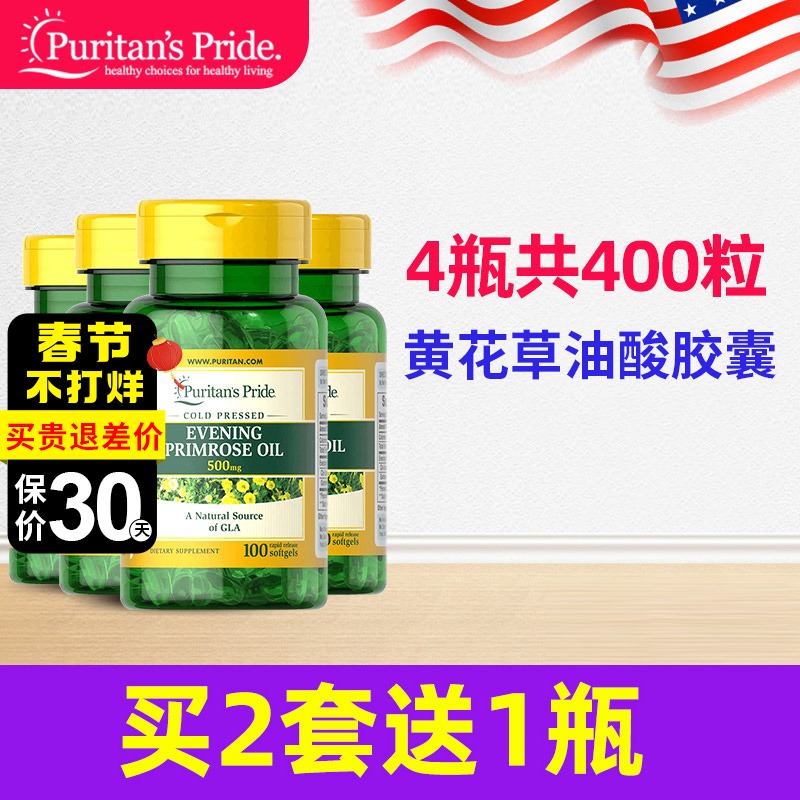 月见草油软胶囊黄花磷植月麻亚酸黄花草油酸降脂素磷油脂酸酯美国