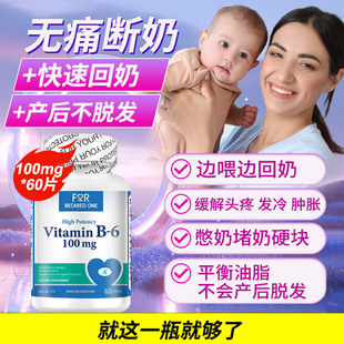 天然进口维生素b6快速回奶非卡麦角林药官方正品旗舰店断奶神器宝