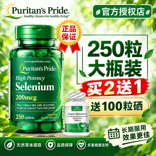 美国补硒麦芽硒元素片富硒片