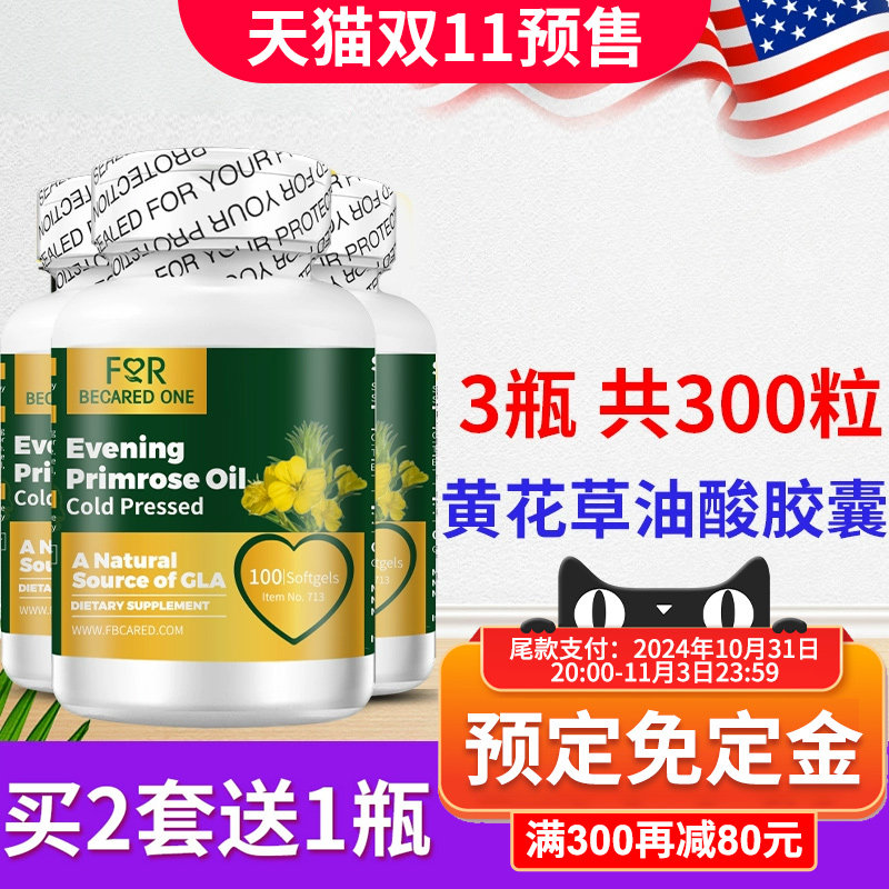 美国原则进口黄花草油酸月见草软胶囊磷油脂酸植物油黄花月见草油