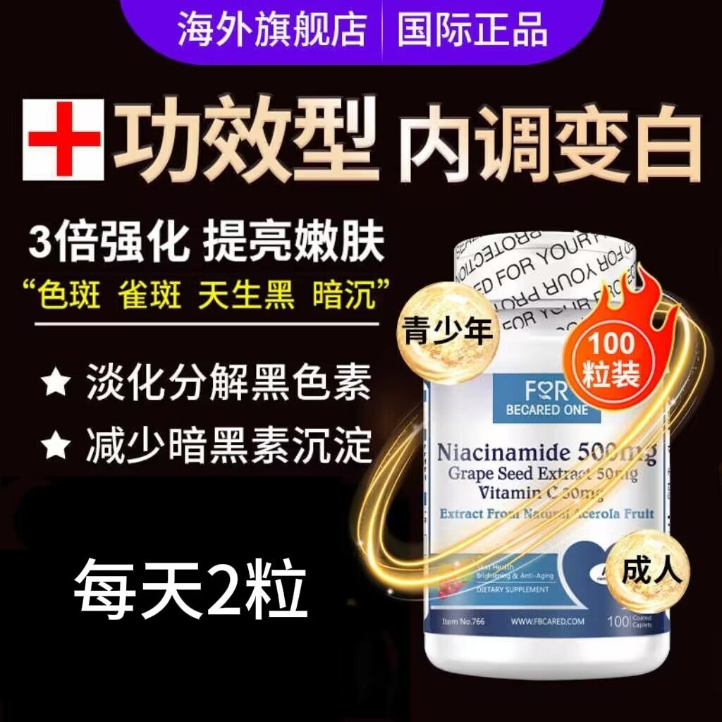 葡萄籽烟酰胺片去斑祛黄褐斑雀斑花青素抗氧化内服官方旗舰店正品,保健食品/膳食营养补充食品,口服美容营养品,淘宝优惠券,粉丝福利购,淘宝优惠卷