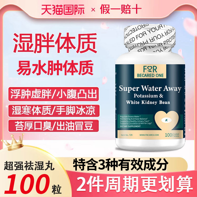 利尿剂成人祛湿消水丸