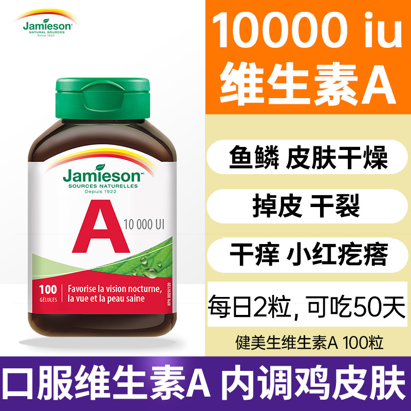 健美生维生素A呵护双眼软胶囊