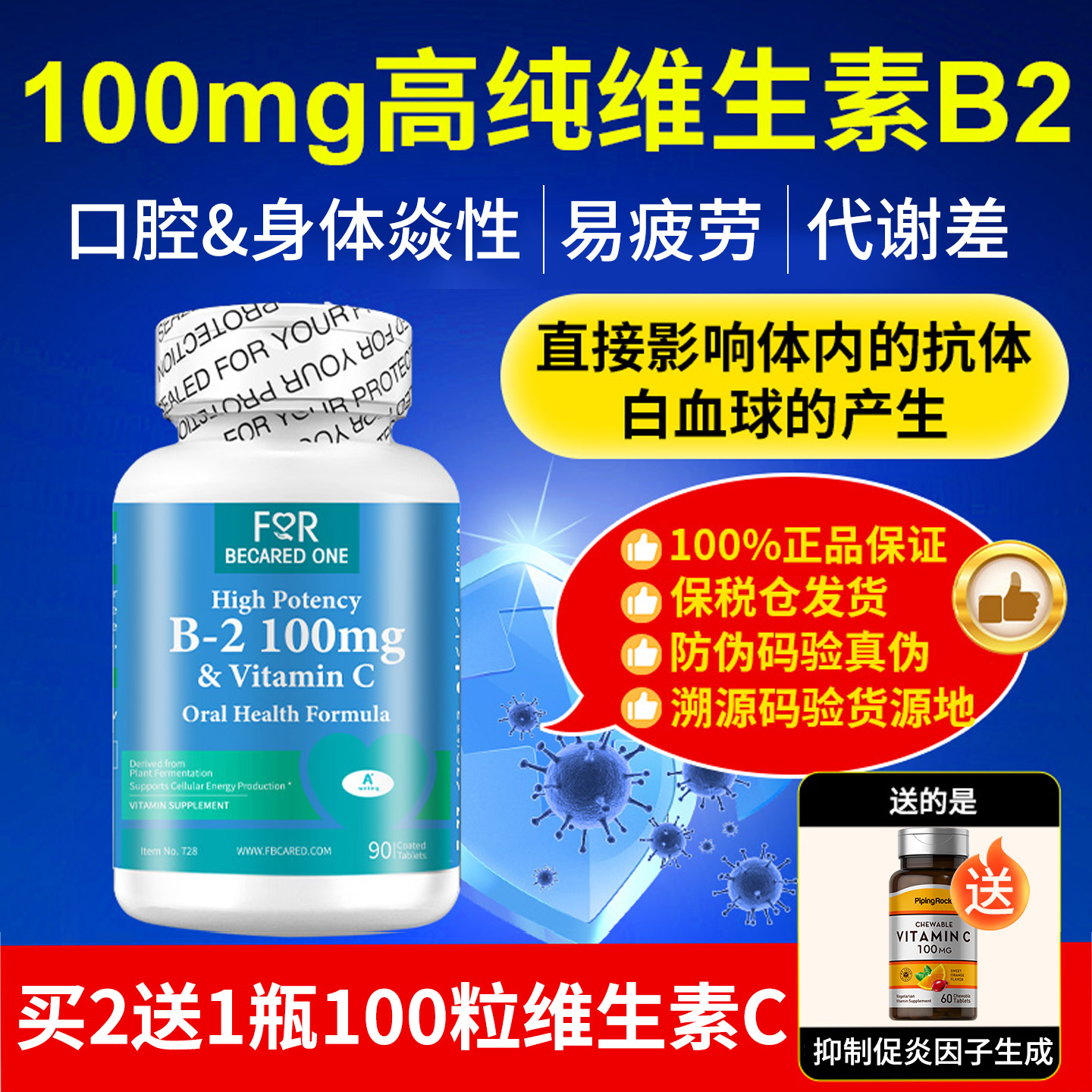口腔代谢疲劳免疫复合b族