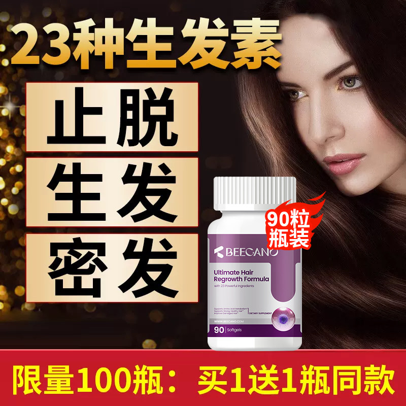 发养发生物素头发保健维生素b6b7防脱发内服生发掉头发严重吃什么