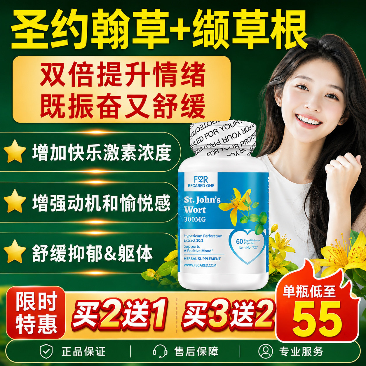 进口圣约翰草胶囊5htp五羟色氨酸图片