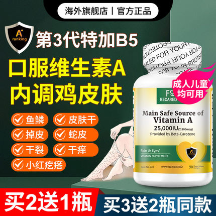 维生素a正品官方旗舰店皮肤干燥去鸡皮软胶囊成人儿童含100粒临期