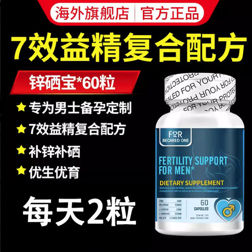 FBO锌硒宝精子胜育锌硒胶囊锌片