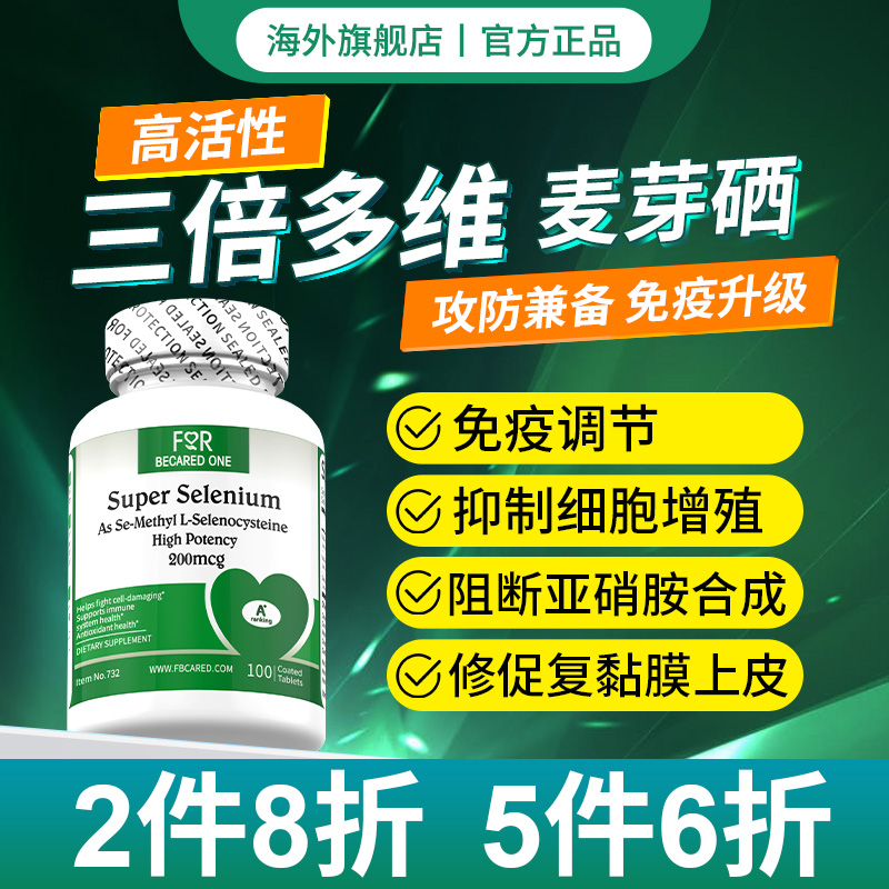 有机麦芽硒片补硒元素