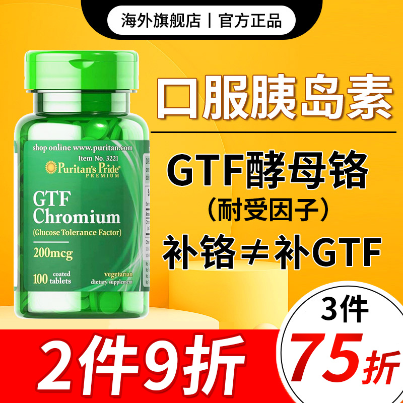 铬元素片铬元素控胰岛素口服胰岛素胶囊糖药血糖平衡片临期保健品