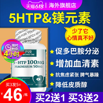 血清素5htp羟基色氨酸多巴胺镁片