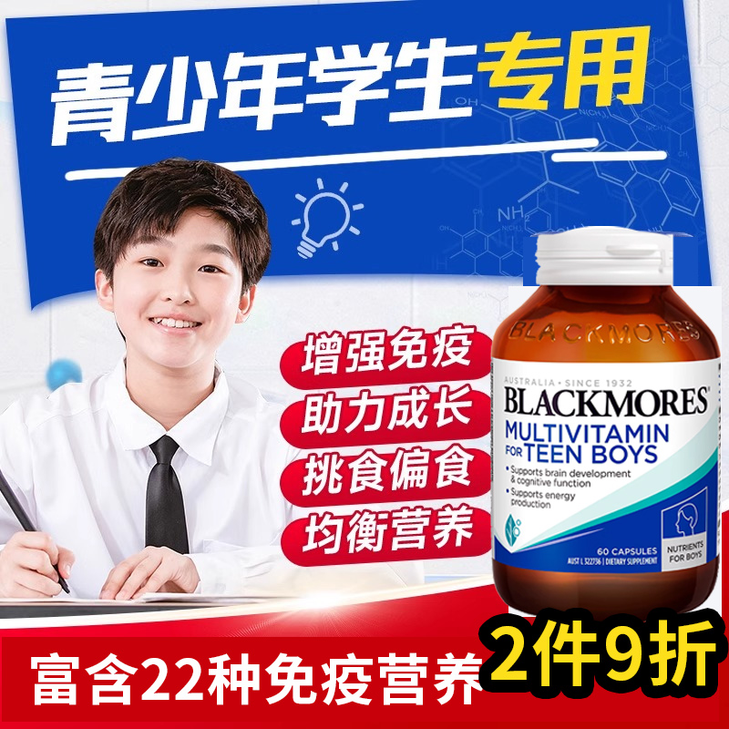 BLACKMORES澳佳宝营养素