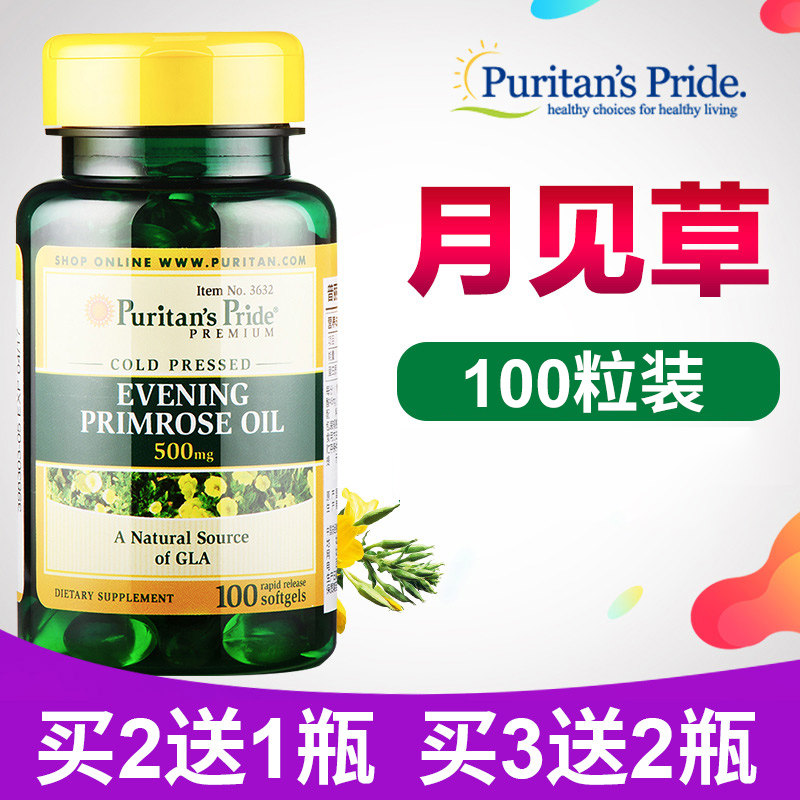月见草软油胶囊100粒女性月见草油月见草软油胶丸胶囊美国瓶装
