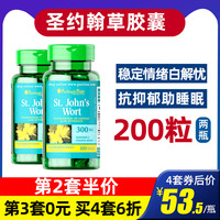 缓解抗焦虑抗抑郁的圣约翰草提取物精华胶囊防心情忧郁舒缓情绪