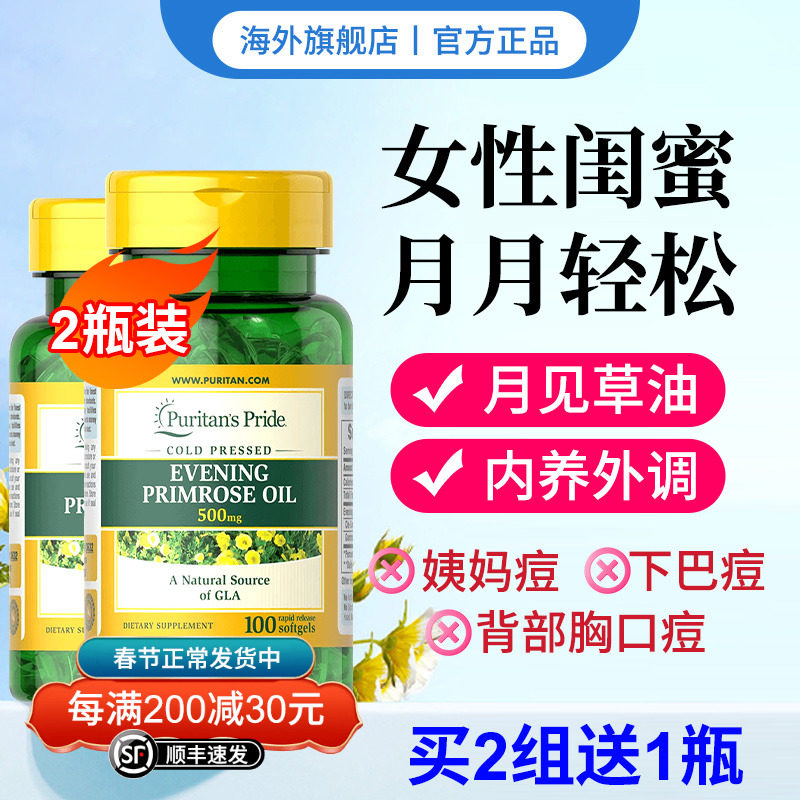 见月草子宫卵巢保养调理女性内分泌失调软巢保养月见草油软胶囊