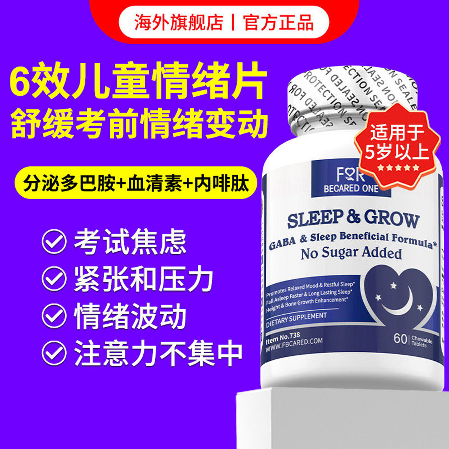 多巴胺补充剂片内啡肽胶囊血清素缓解焦虑情绪舒缓稳定神器片