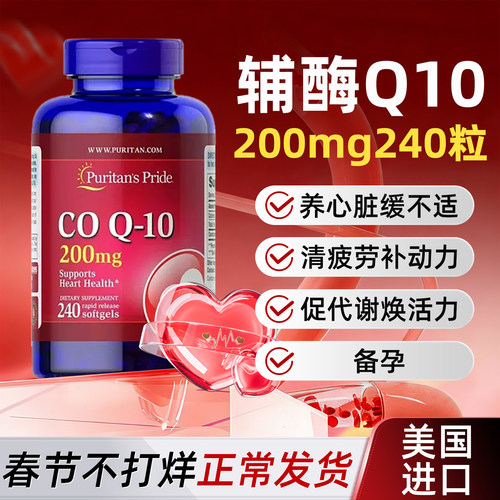 普丽普莱辅酶q10官方旗舰店