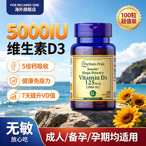普丽普莱维生素d3100粒
