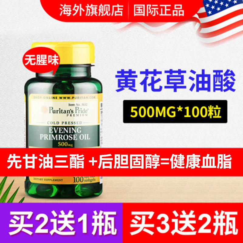 普丽普莱黄花草油酸磷油脂酸月见草软油胶囊植物油见月草黄花磷酸