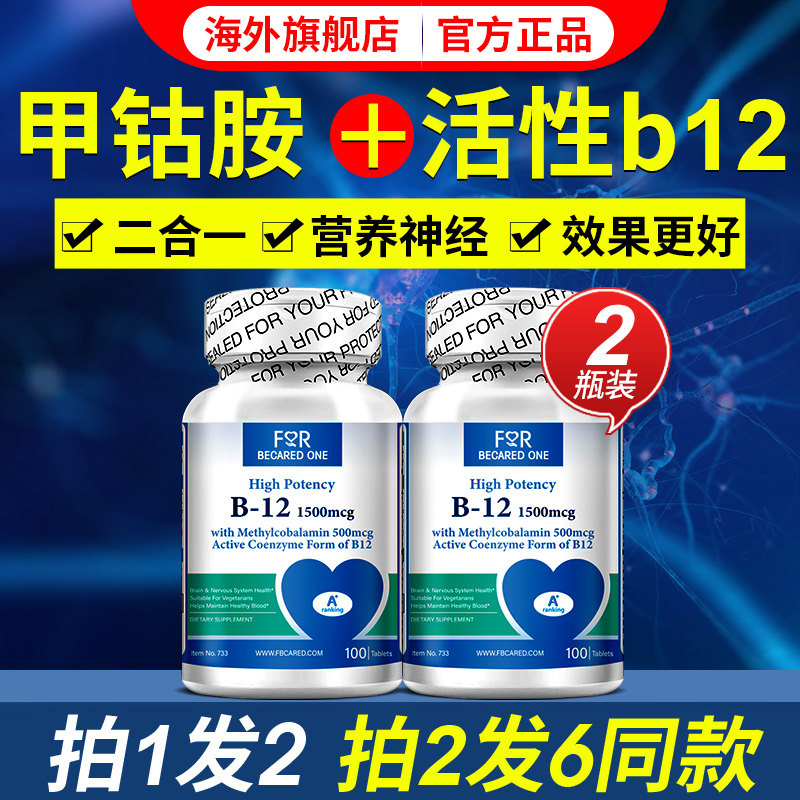 甲钴胺营养神经B族叶酸片维生素b12维生素正品进口官方旗舰店