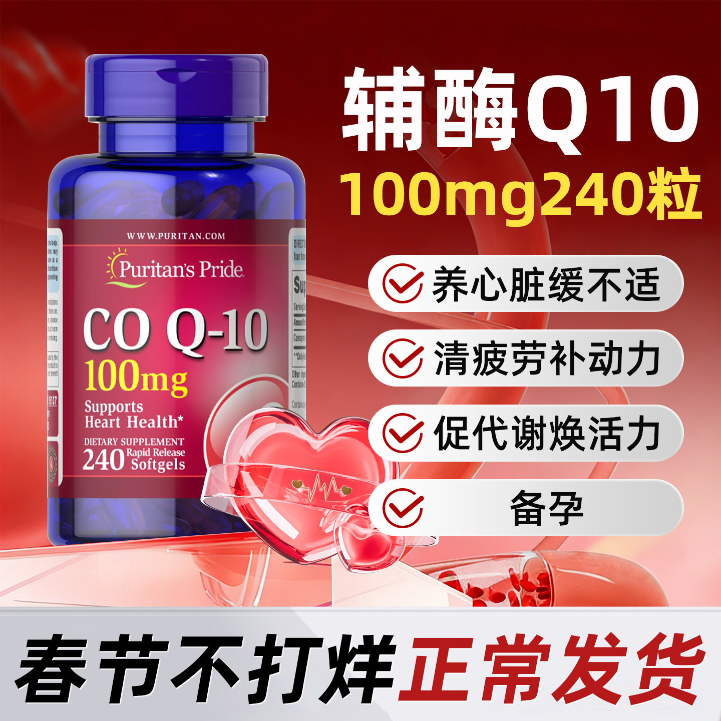 普丽普莱辅酶q10官方旗舰店美国原装进口200mg软胶囊FBO正品q10粉