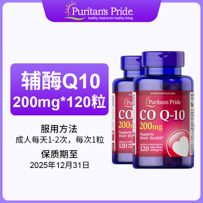 普丽普莱辅酶q10200mg