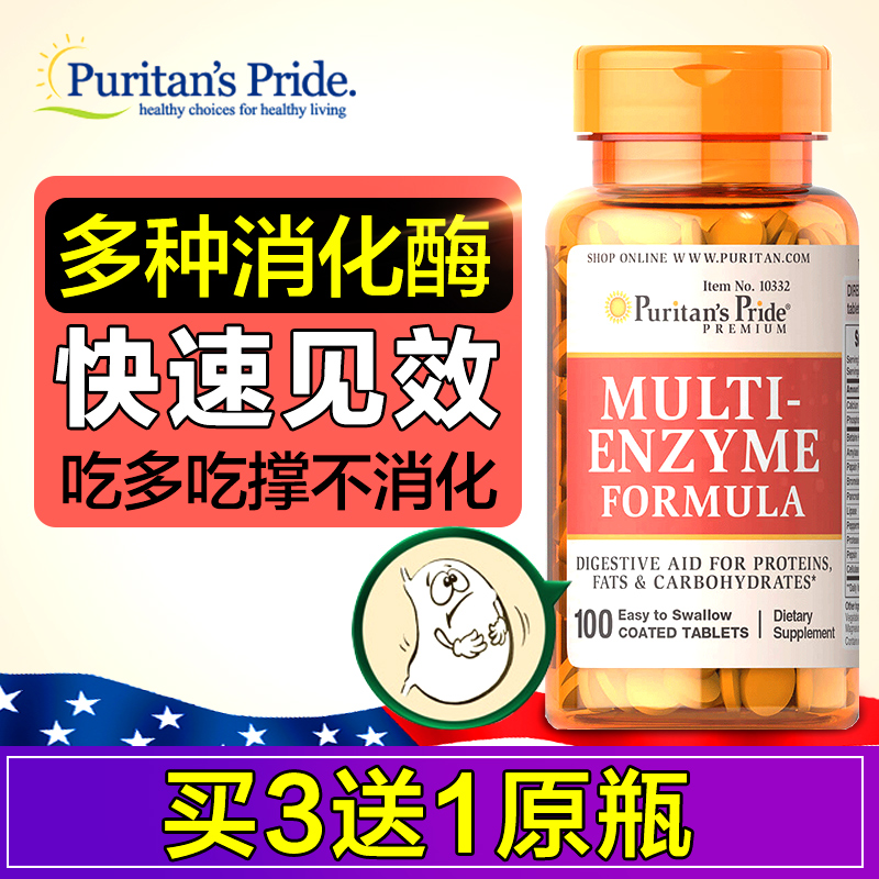 美国消化酶酵素片 成人肠胃调理肠道 男女士消化不良清肠果蔬孝素