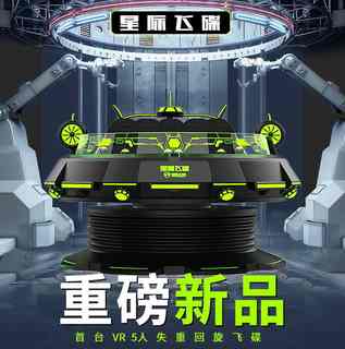 星际空间vr全套体验馆游乐设备大型虚拟现实游戏机体感一体机商用