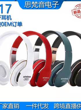 otherM50适用P17爆款头戴蓝牙耳机无线通话耳麦插卡重低音直播头