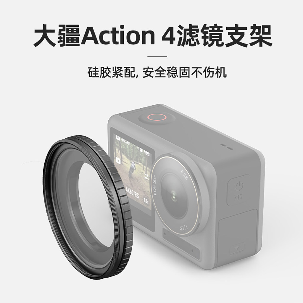 适用于大疆ACTION4滤镜支架运动相机保护滤镜框金属材质轻巧耐用