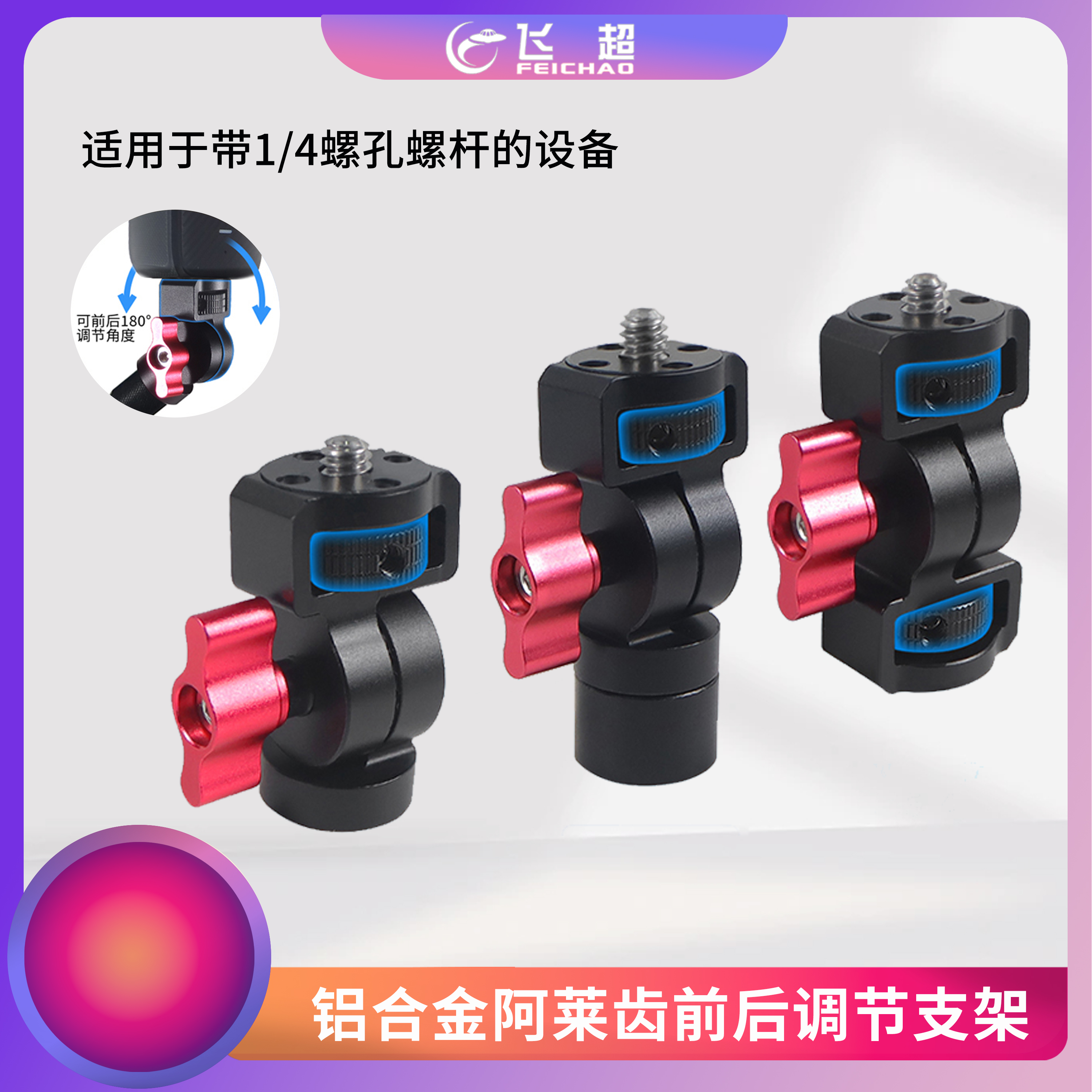 阿莱齿调节固定座适用大疆ACTION5 PRO/GOPRO13/影石360 x4等相机