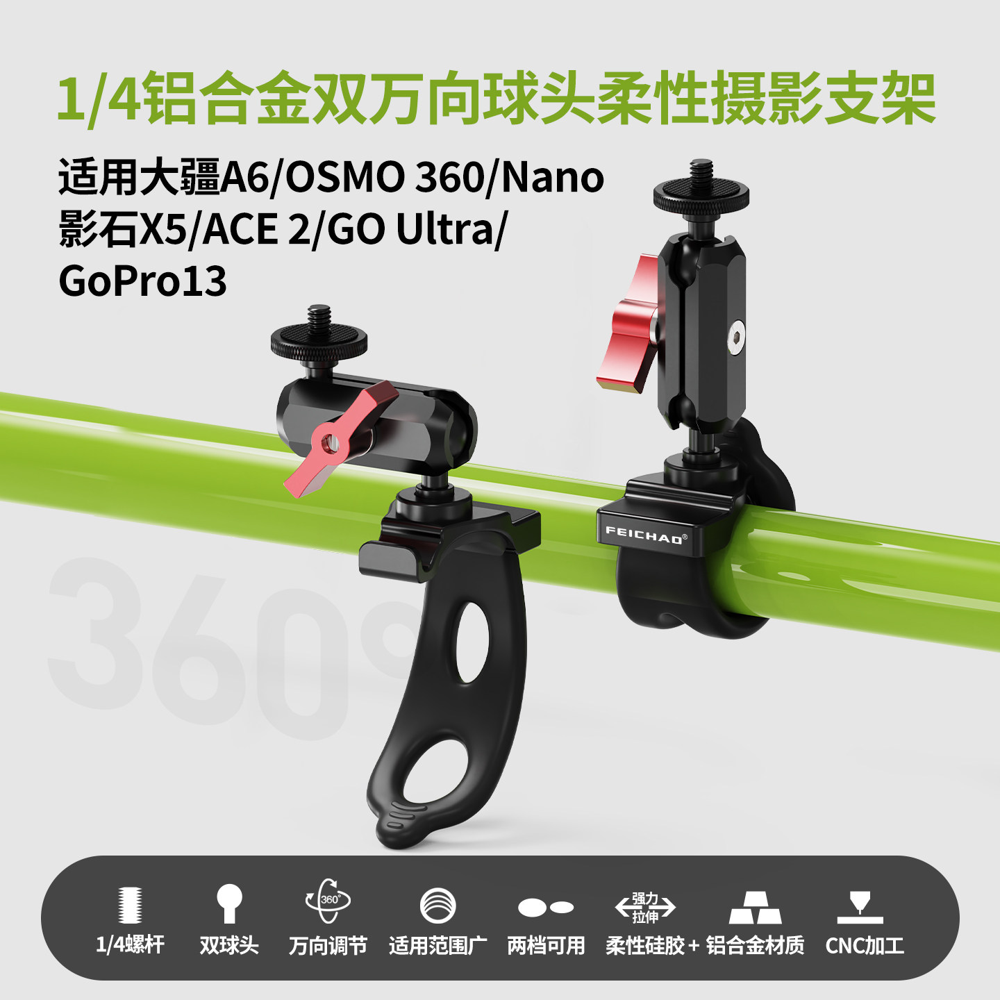 摄影柔性支架适用大疆影石/GoPro运动相机双球头万向调节金属配件,3C数码配件,运动相机支架,淘宝优惠券,粉丝福利购,淘宝优惠卷