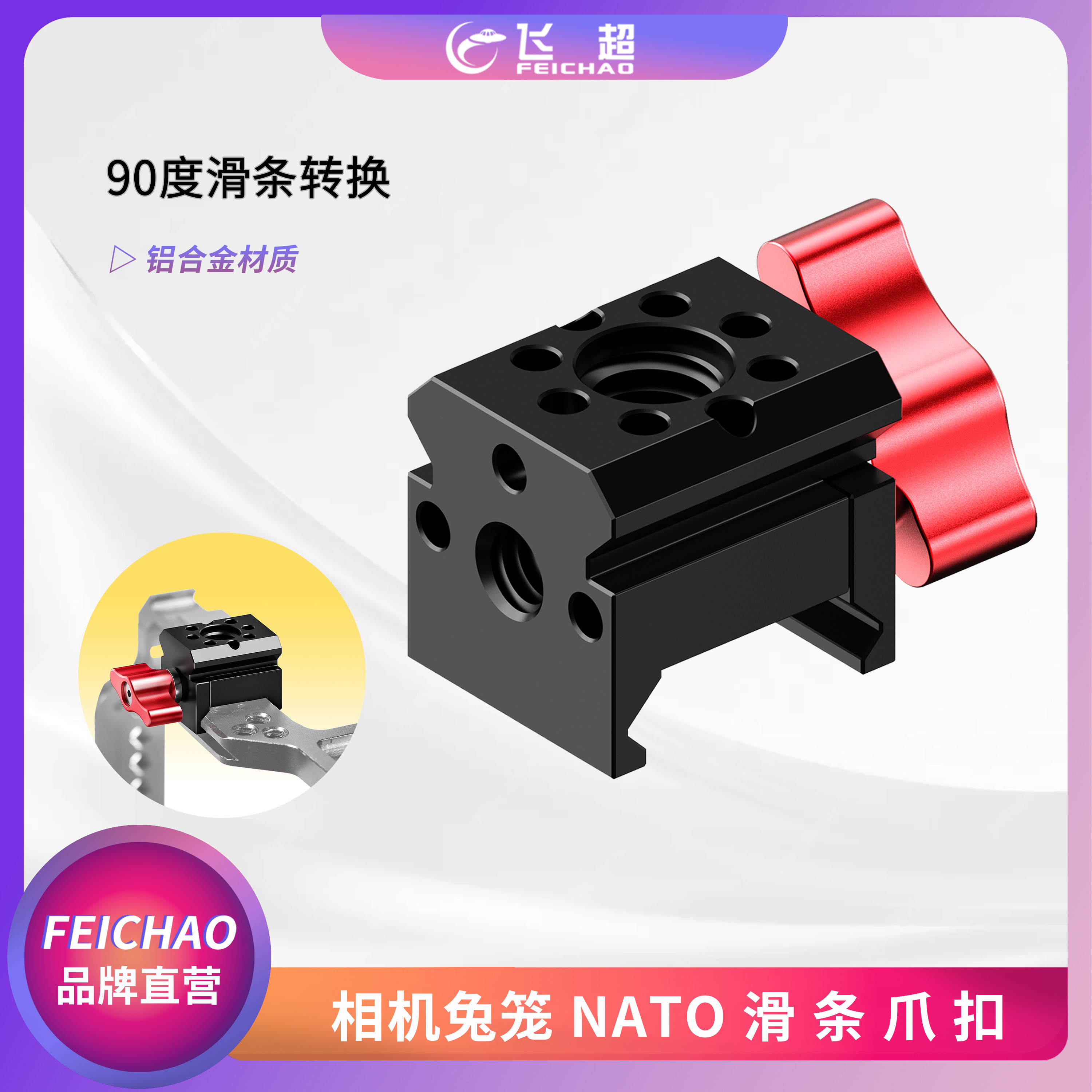 NATO滑条爪扣适用大疆稳定器云台带1/4或3/8螺牙的配件转接