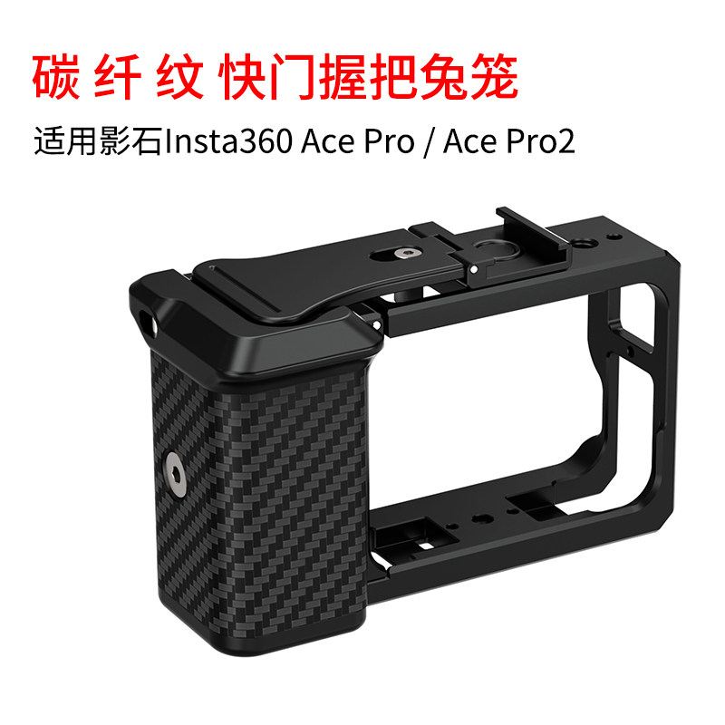 街拍手柄组件 适用影石Insta360 Ace Pro/Ace Pro2运动相机保护框