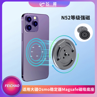 om4 大疆稳定器磁吸片手机Magsafe磁吸底座适用于om6 om5