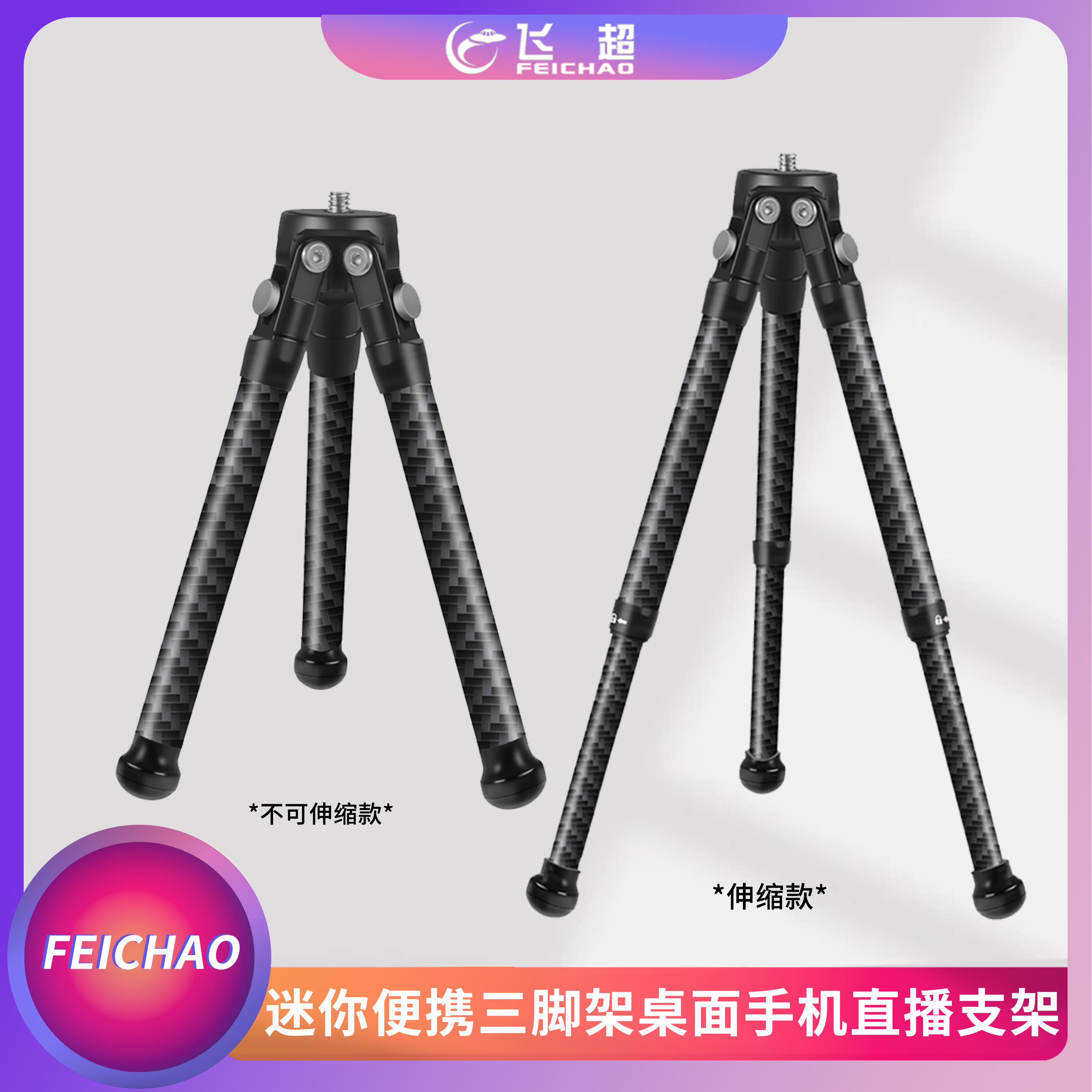 迷你便携三脚架桌面手机直播支架vlog可伸缩延长运动相机手机通用